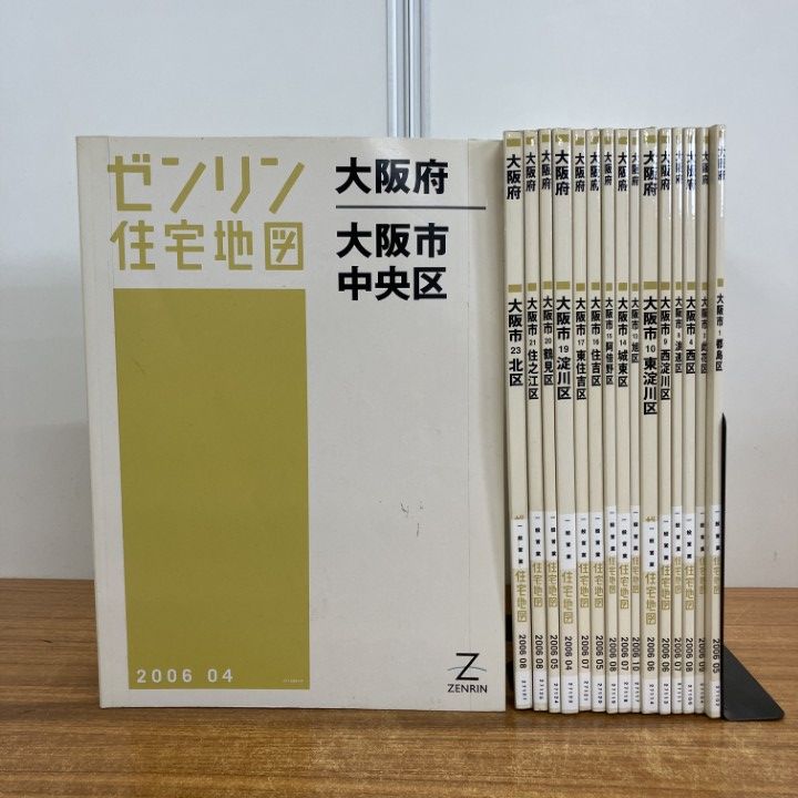■01)【1点限り!】ゼンリン住宅地図 2006年 大阪府大阪市まとめ売り16冊セット/ZENRIN/マップ/地理/中央区/浪速区/淀川区/北区/阿倍野区/B