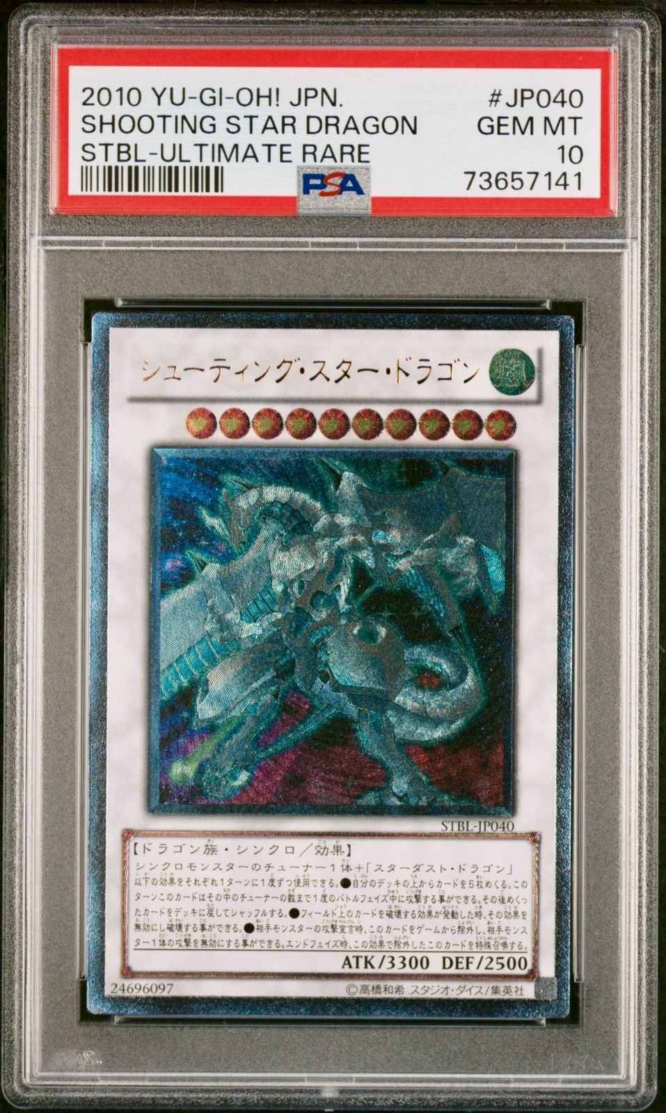 シューティングスタードラゴン レリーフ 040 遊戯王カード トレカ PSA10 54,000円