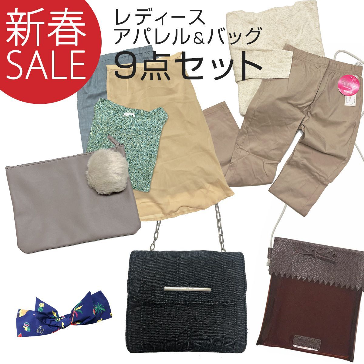 福袋 送料無料 バッグが3つもついたお得なセット！新しいバッグと服で新年を迎えましょう♪ 服のサイズは選べません 12,180円