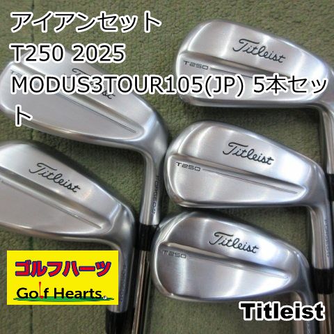 [2172]アイアンセット タイトリスト T250 2025/MODUS3TOUR105(JP) 5本セット/R/27 55,440円