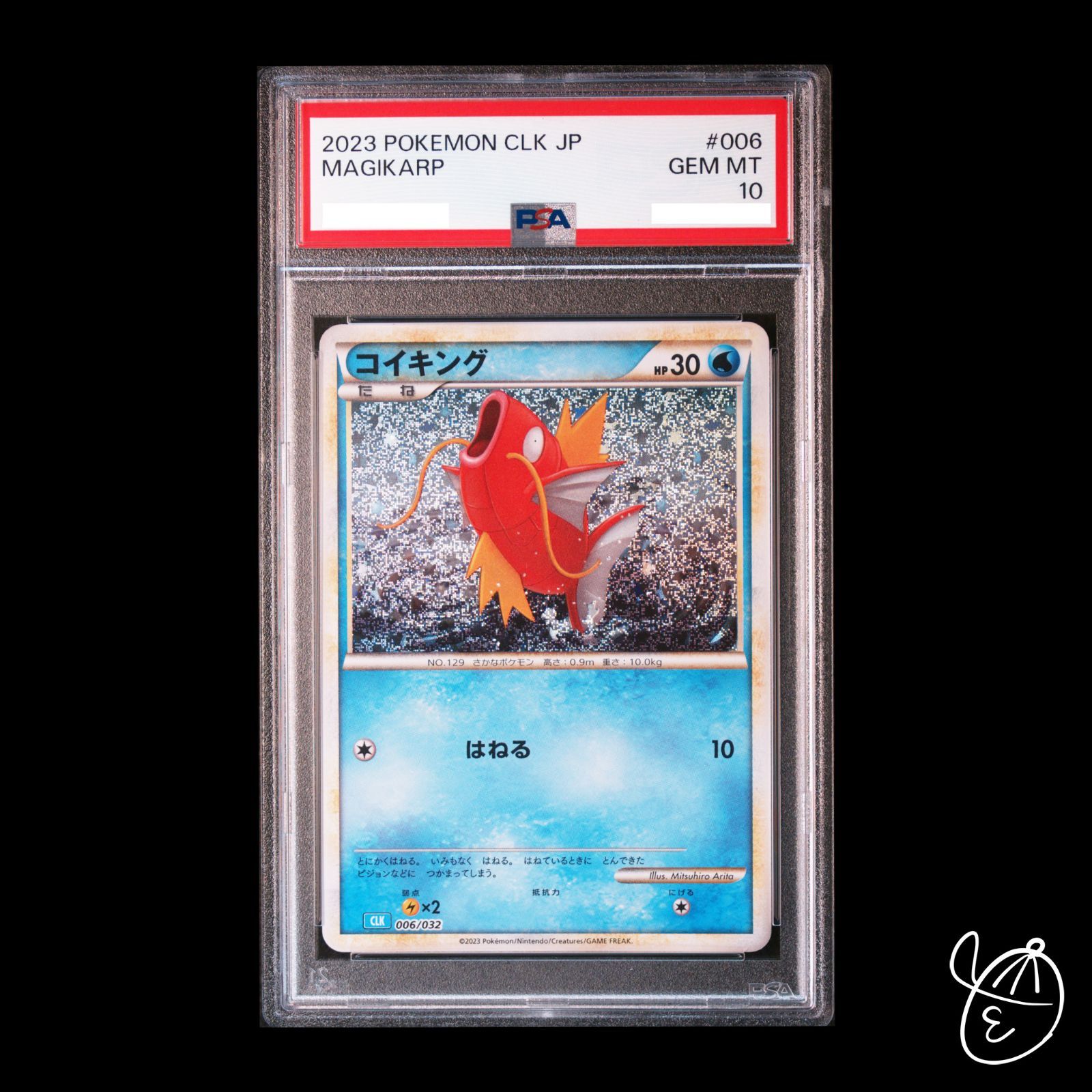 PSA10 コイキング 006/032