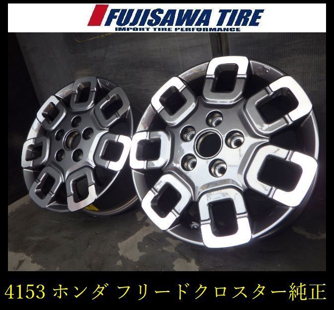 【4153】32A▲送料無料▲ホンダ純正(フリード クロスター)▲15x6.0J 5穴 PCD114.3 +50▲2本 26105189 17,666円