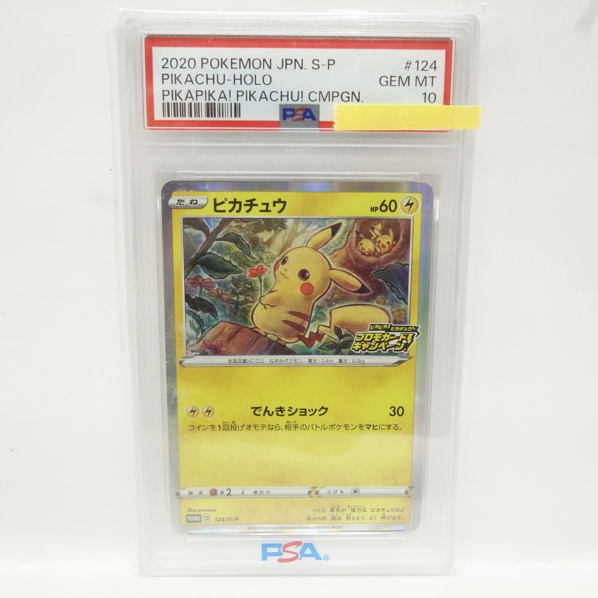 PSA10 ピカチュウ 124/S-P ピカピカ！プロモ PSA10】 ポケモンカード ピカチュウ 124/S-P プロモ ピカピカ