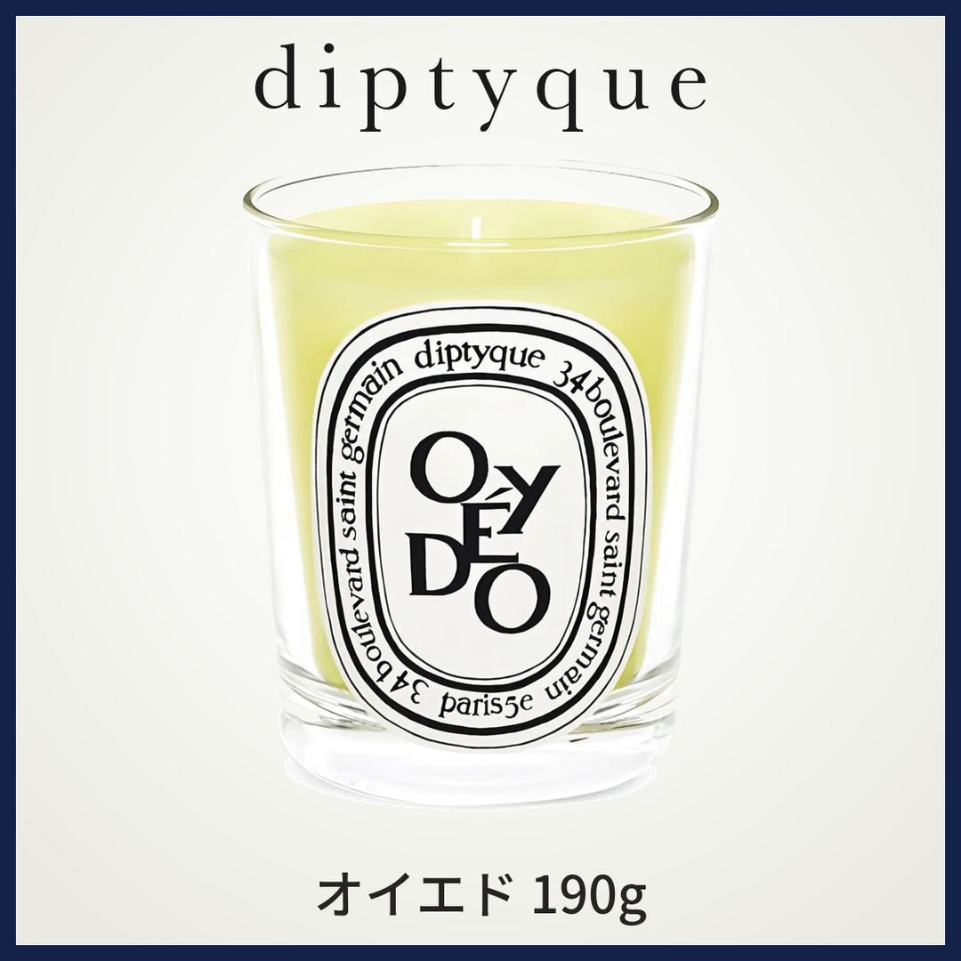 diptyque フレグランスキャンドル オイエド 190g アロマキャンドル ルームフレグランス ディプティック OYEDO