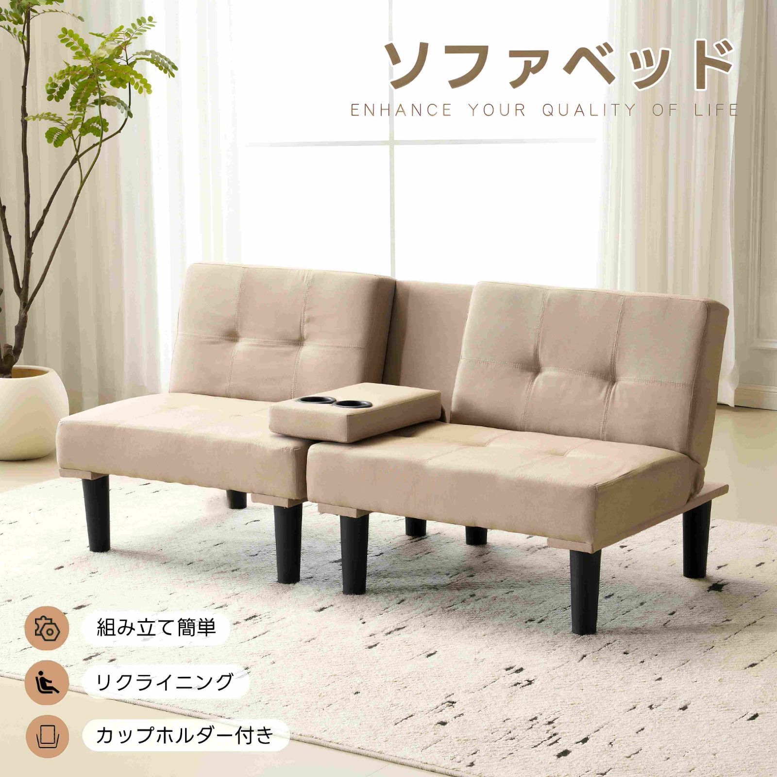 ソファベッド リクライニングソファ ベッド 本体サイズ 長さ153×幅68×高さ66cm 2人用 ロータイプ カップホルダー内径7cm 金属フレーム ファブリック 背もたれ3段階 105度 135度 180度 8本脚 滑り止め 一人暮らし