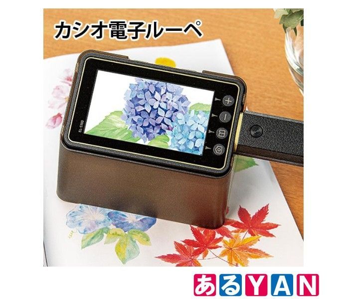 (新品 未使用)カシオ 電子ルーペ EL-S100 4549526702648