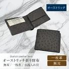 オーストリッチ 折り財布 二つ折り財布 フルポイント 薄い 軽い 一枚革 本革 ダチョウ革 駝鳥革 ウォレット お財布 さいふ サイフ 小銭入れ付 ギフト 春財布 父 男性 紳士 メンズ プレゼント 誕生日 父の日 No.609008