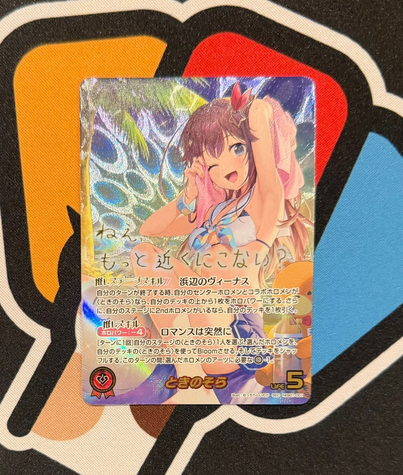【ホロライブカードゲーム】ホロカ　SEC ときのそら シークレット　hEB01-001 サマーホログラム 【AM】