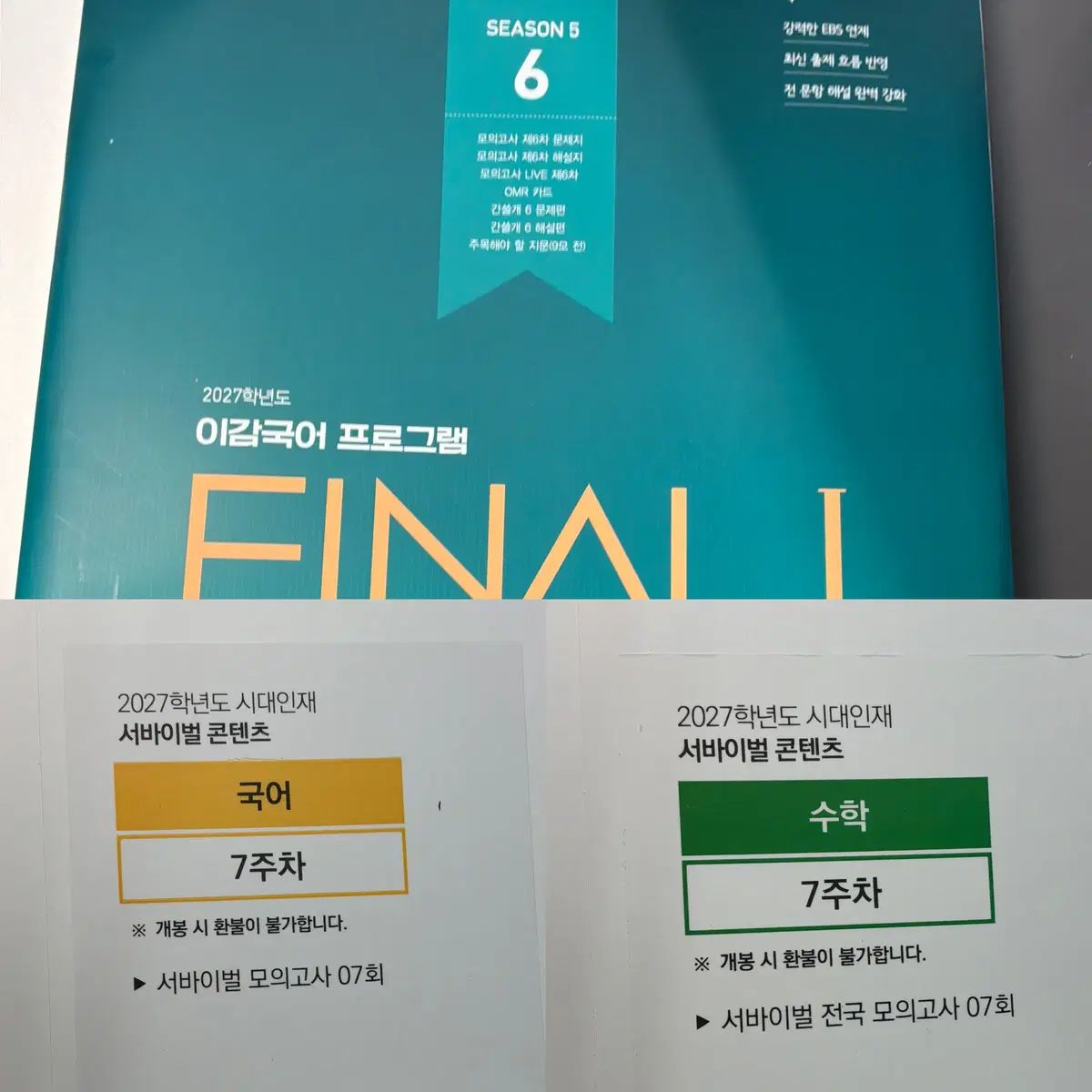 2027 Igam 5-6 / 韓国語 サバイバル 7回 / 数学 全国サバイバル 7回 5,966円