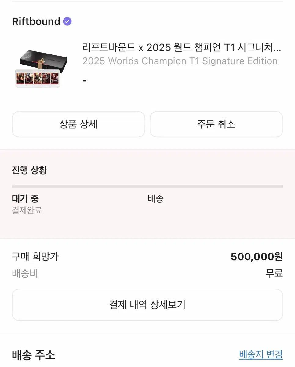 リフトバウンド 2025 WORLD チャンピオン T1 cignature(シグネチャー) エディション