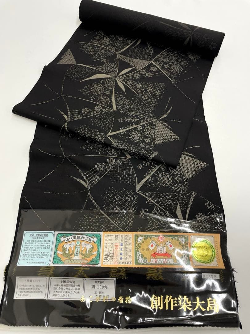 本場大島紬 古代染色純泥染 創作染大島 縞大島 正絹 反物 T9752
