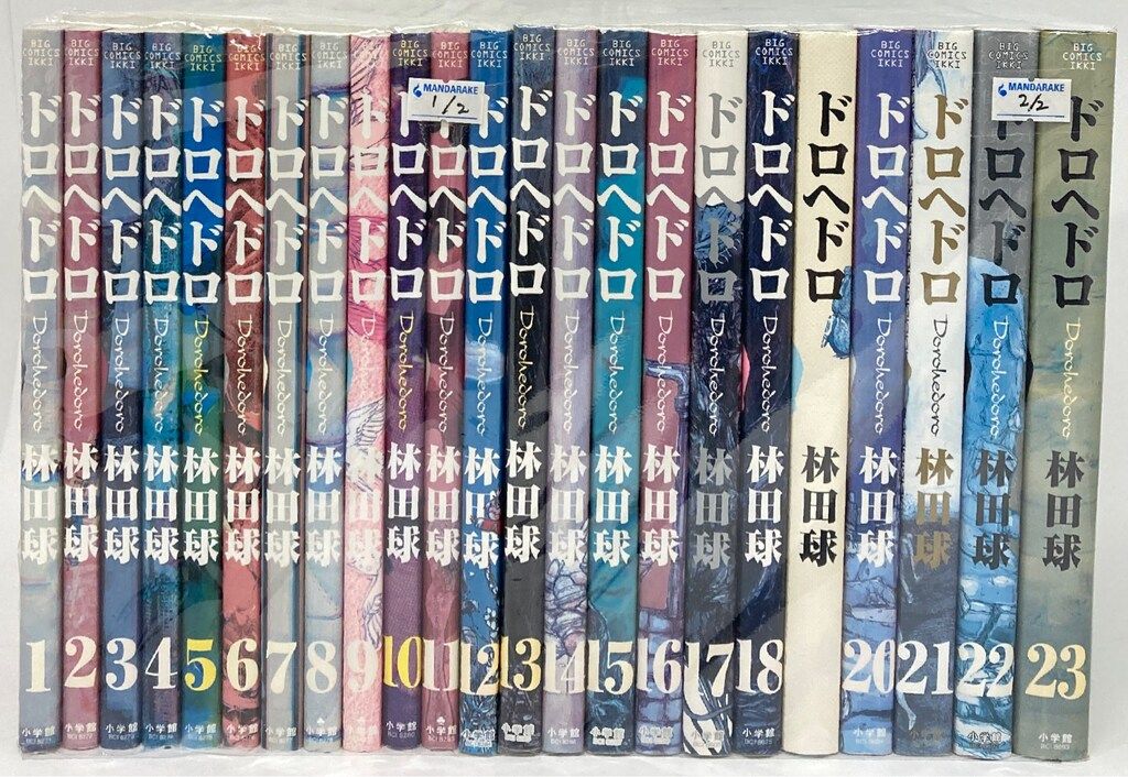 小学館 イッキコミックス 林田球 !!)ドロヘドロ 全23巻 セット