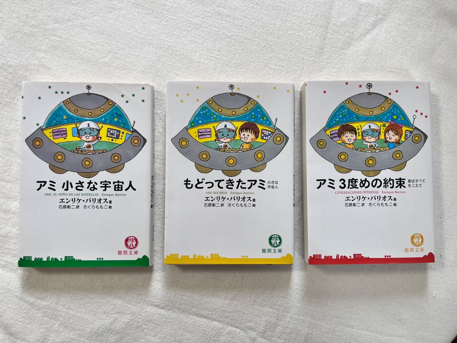 絶版　希少　アミシリーズ 3冊セット エンリケ・バリオス 徳間文庫 16,222円