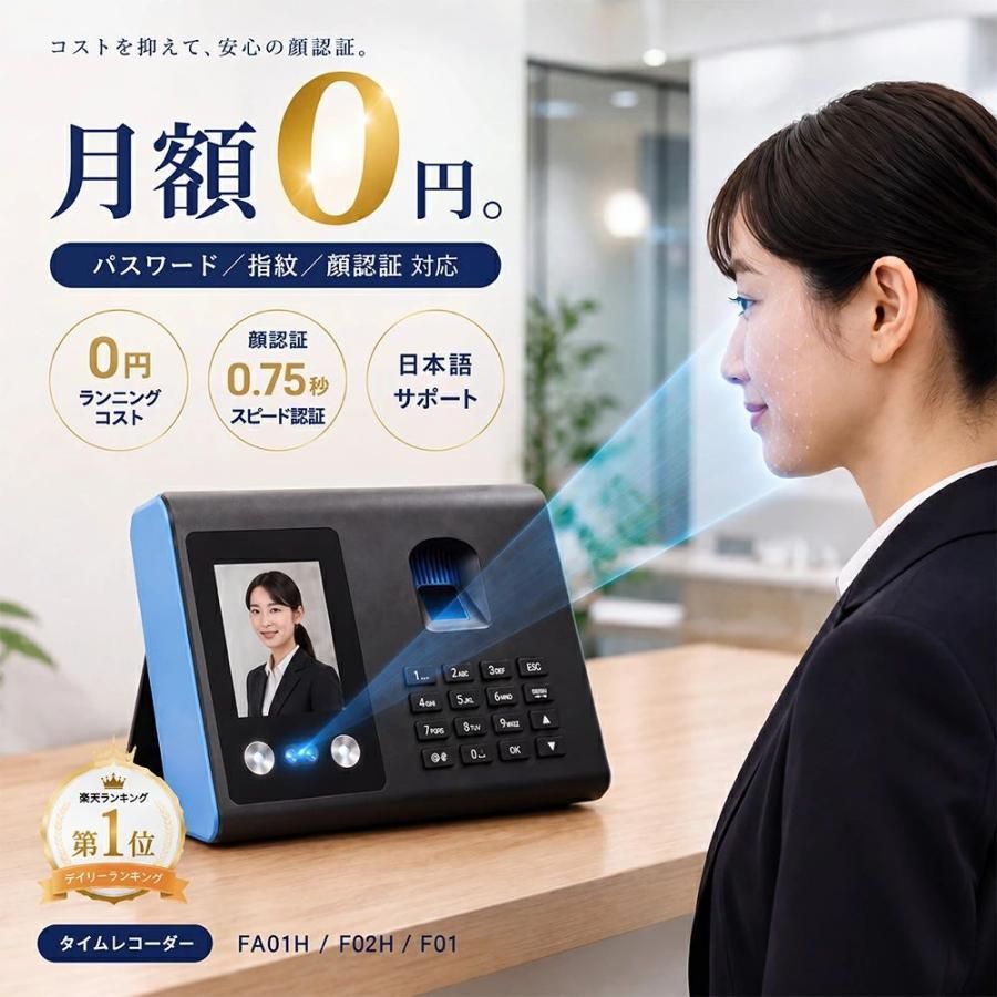 【10%OFFクーポン】タイムレコーダー 【三つの認証方式！】 顔認証/指紋認証 集計機能なしでそのまま使える タイムカード レコーダー 本体 事務用品 lt629-1134235 東祥