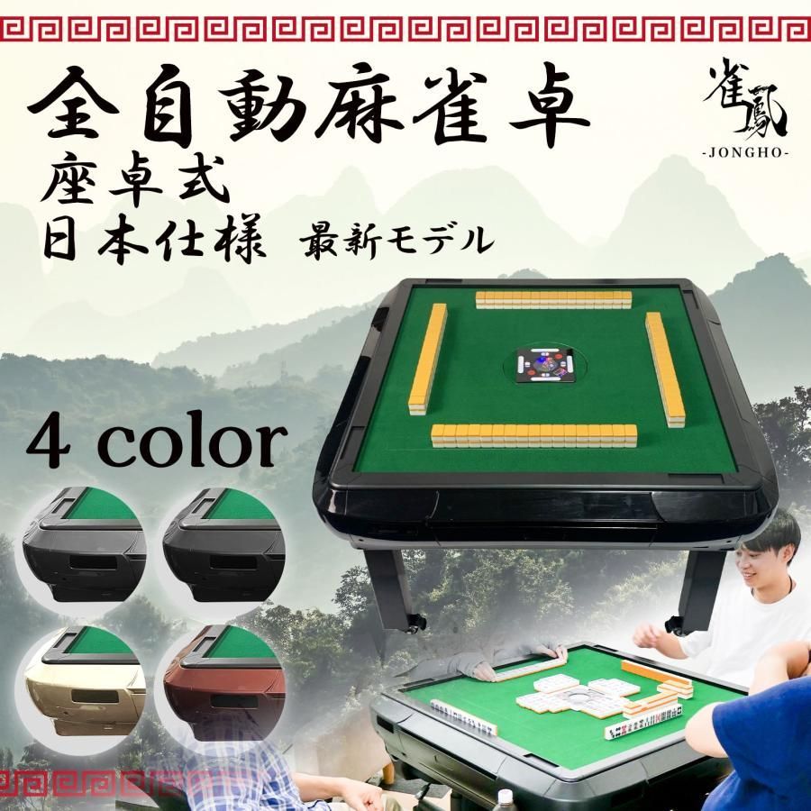 【全自動麻雀卓 座卓 33mm マット黒】麻雀卓 全自動 折りたたみ 家庭用 麻雀卓 セット テーブル 座卓 全自動卓 静音