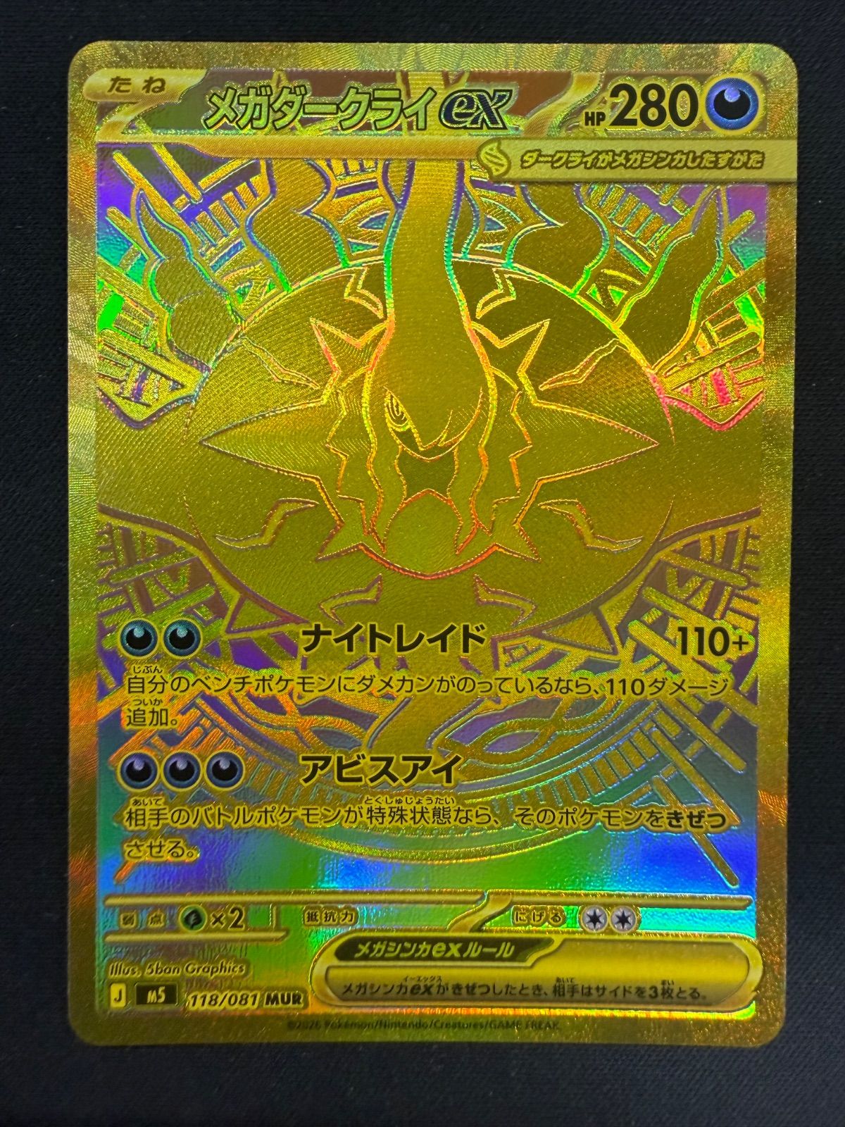 ポケモンカード メガダークライex MUR