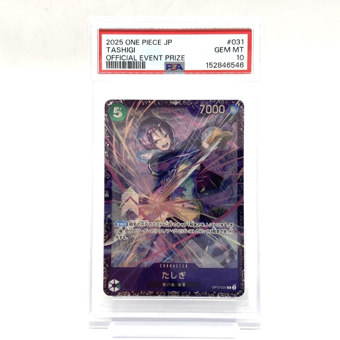 ☆PSA10 ワンピースカード たしぎ R OP12-031 フラッグシップバトル