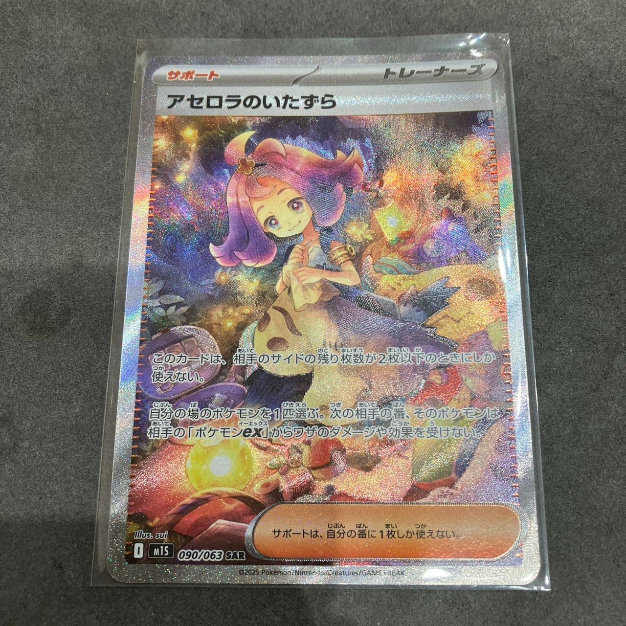 Raw Acerola's Mischief SAR 090/063 Pokemon card listing on Mercari