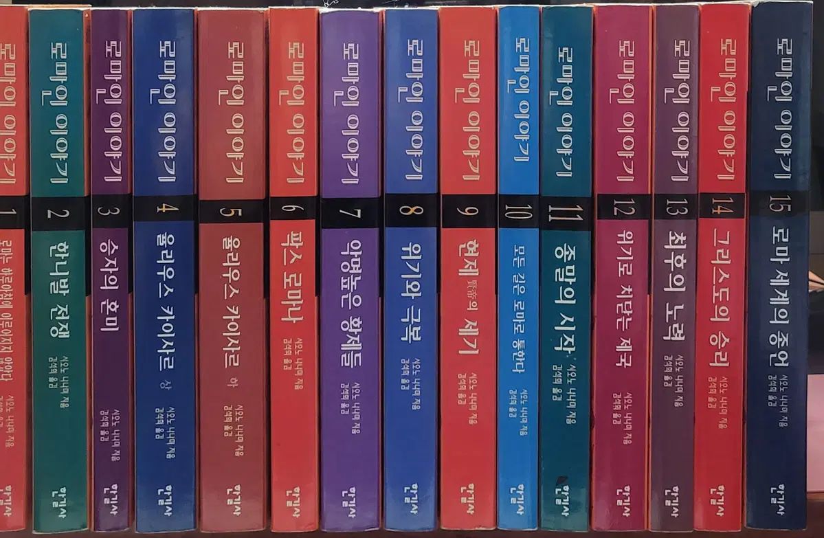 ローマ人物語 1-15 完（コレクション用）