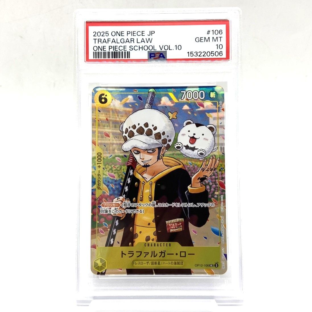 ★PSA10 ワンピースカード トラファルガー・ロー プロモ OP12-106 ワンピース学園 ワンピカ 中古★008706