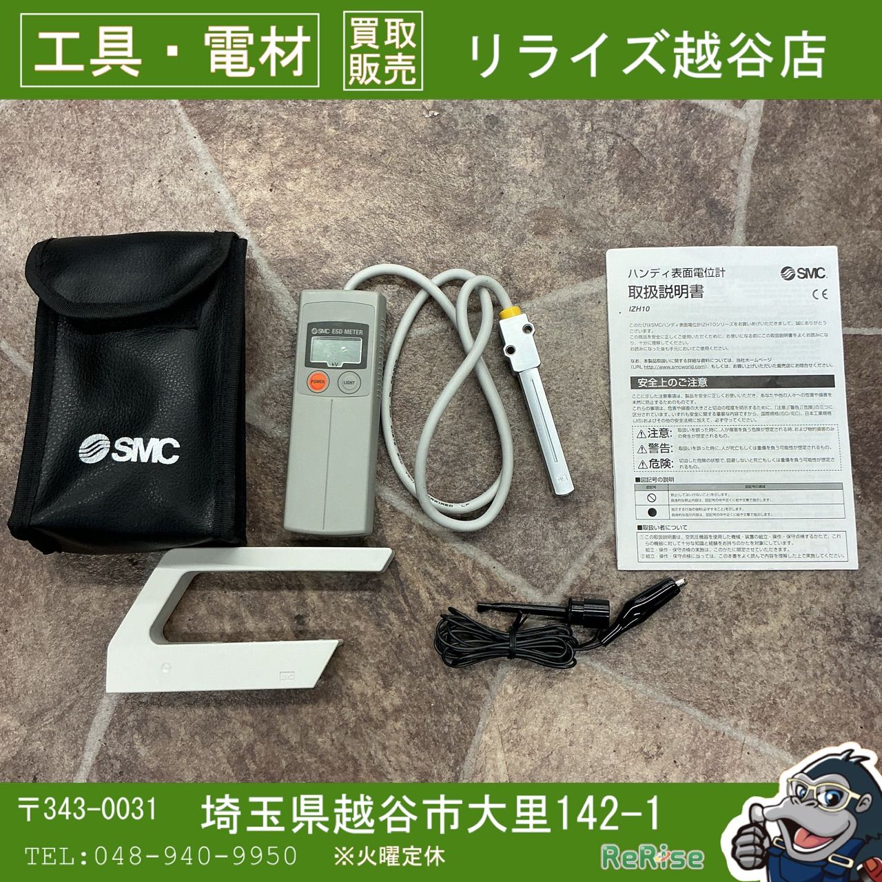 【中古】 SMC ハンディ表面電位計 IZH10 イオナイザ 【越谷店】 18,104円