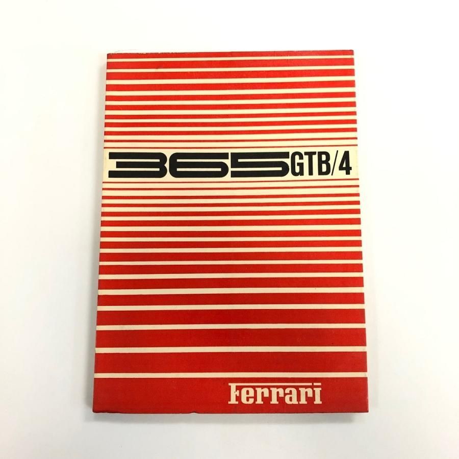 現品　Ferrari 365GTB/4　オーナーズマニュアル