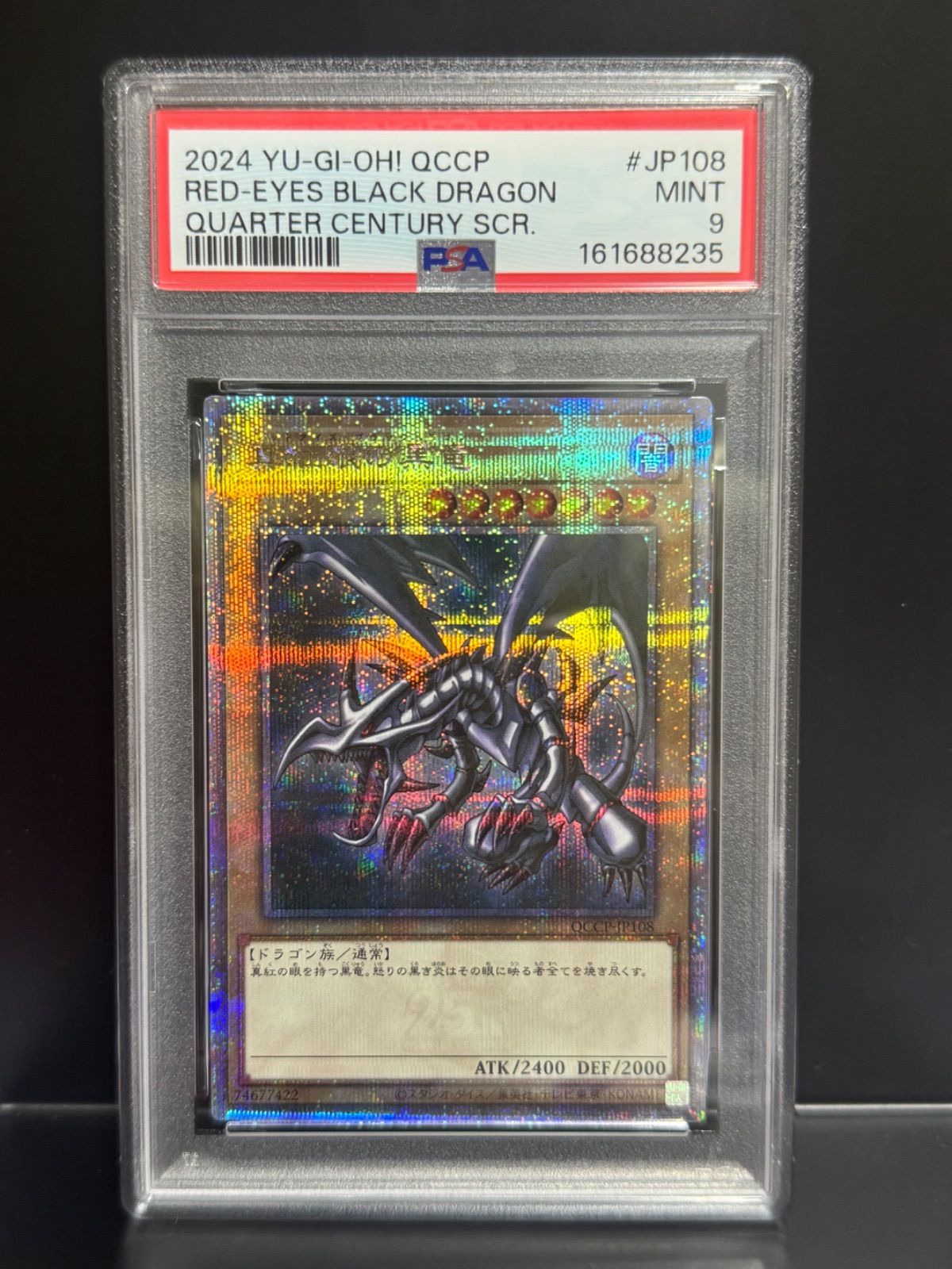 遊戯王カード　レッドアイズブラックドラゴン　PSA10 クォーターセンチュリー PSA10 真紅眼の黒竜 QCCP-JP108 クオシク クォーターセンチュリー
