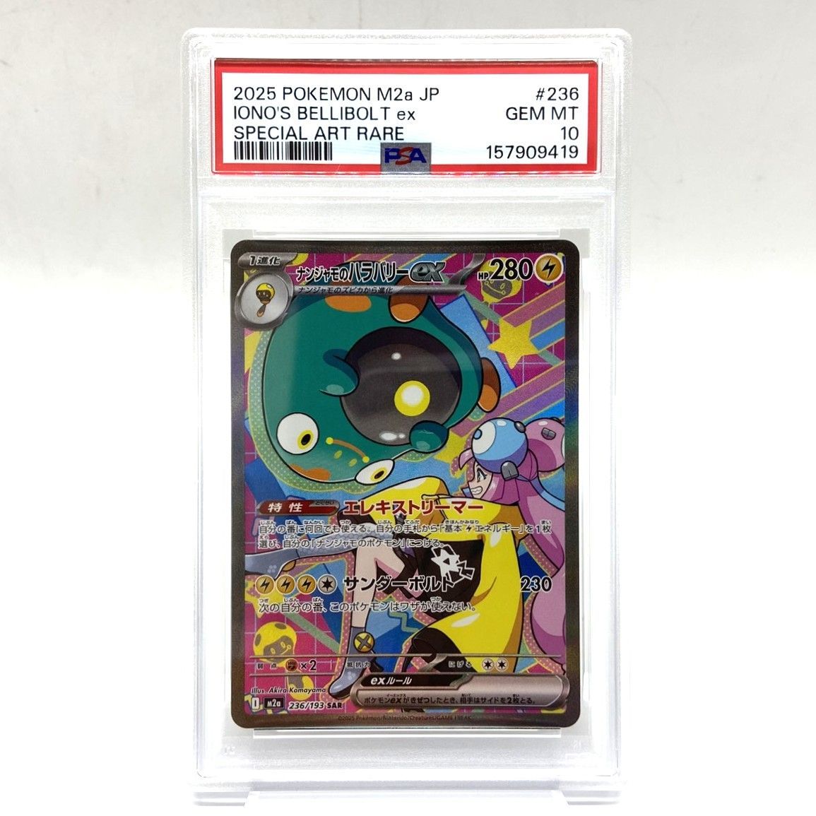 ☆PSA10 ポケモンカード ナンジャモのハラバリーex SAR 236/193 MEGA
