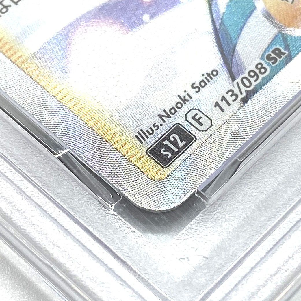 ☆PSA10 ポケモンカード スズナ SR 113/098 パラダイムトリガー ポケカ