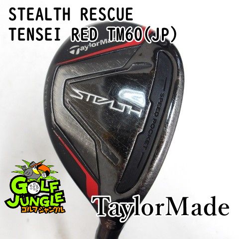 【中古】ユーティリティ テーラーメイド STEALTH RESCUE TENSEI RED TM60(JP) R 19ユーティリティ カーボンシャフト おすすめ メンズ 右　[4828]