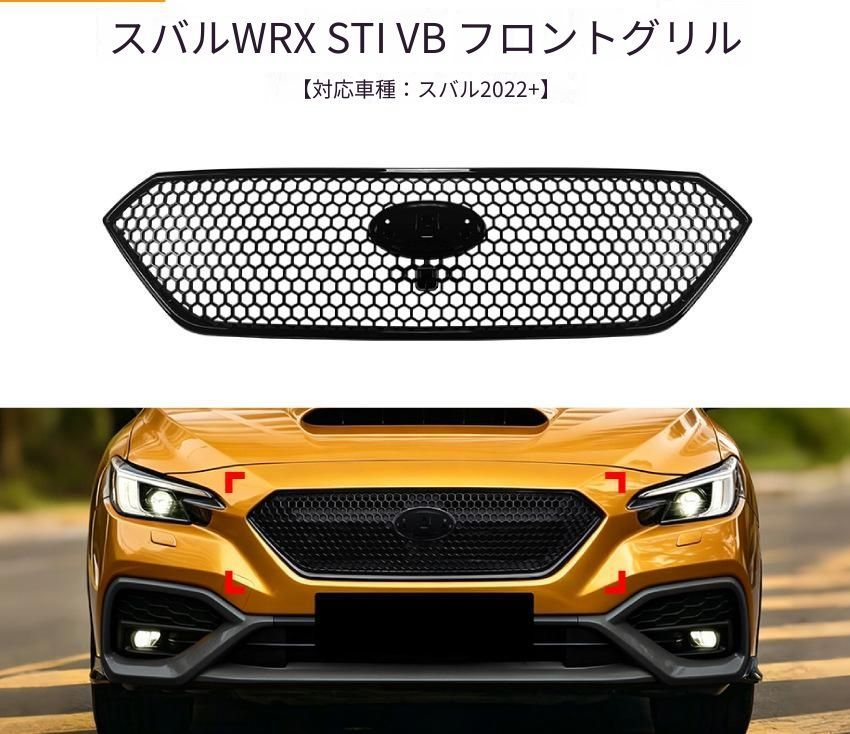 スバル SUBARU WRX STI VB 2022年以降 フロントバンパーグリル フロントグリル ABS製 ピアノブラック 車体前部 外装ドレスアップ フロントアクセント
