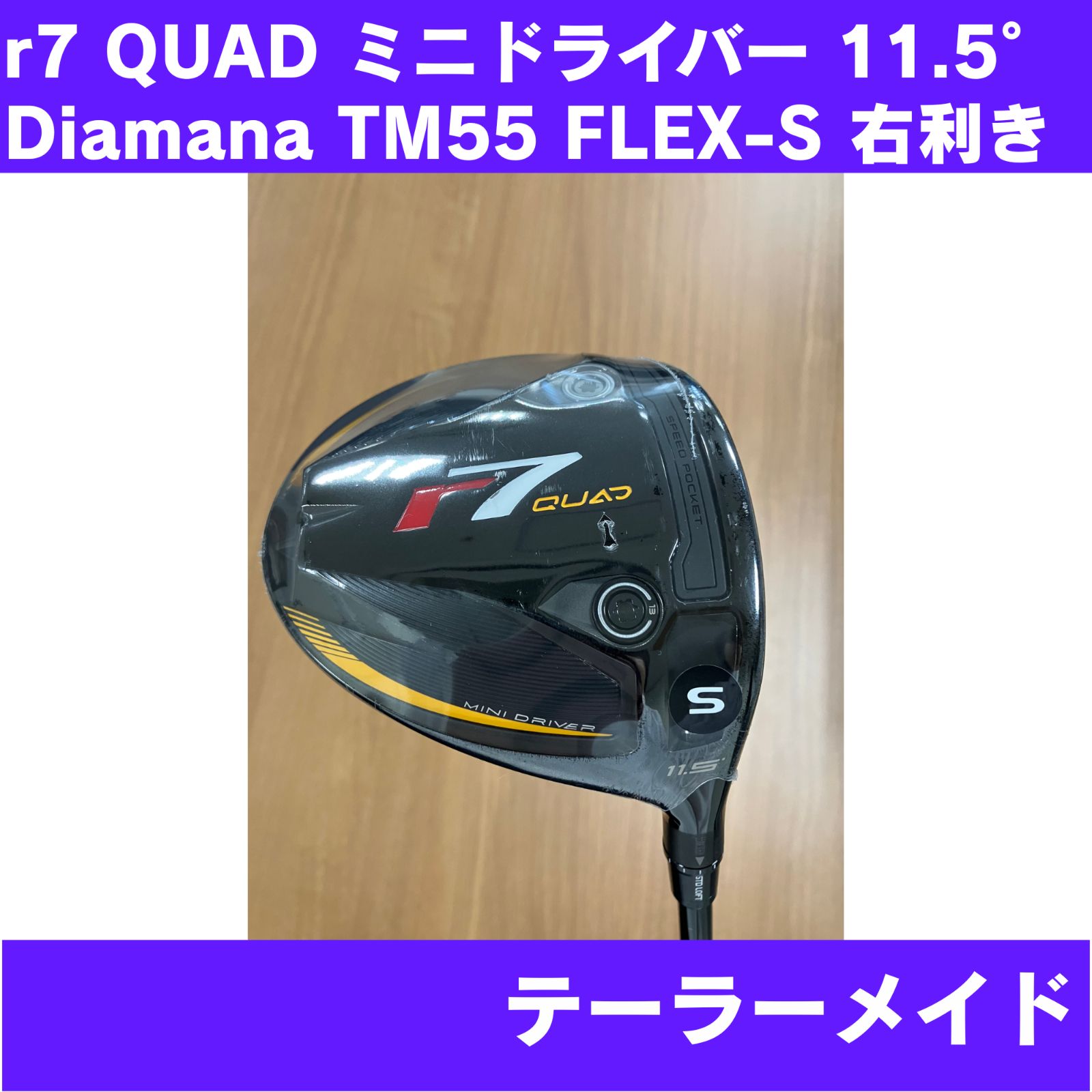 【新品未使用】テーラーメイド r7 QUAD ミニドライバー 11.5° Diamana TM55 FLEX-S 右利き 日本正規品 38,285円