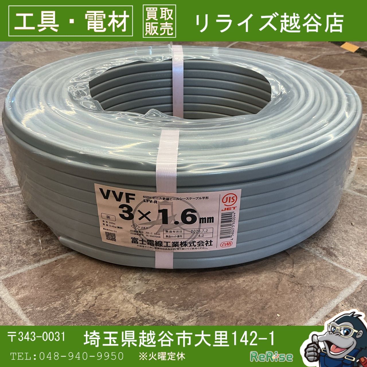 【未使用・売り切りセール！】 富士電線 VVFケーブル 3 x 1.6 mm 100m VVF163 灰 100m 残りわずか！【越谷店】
