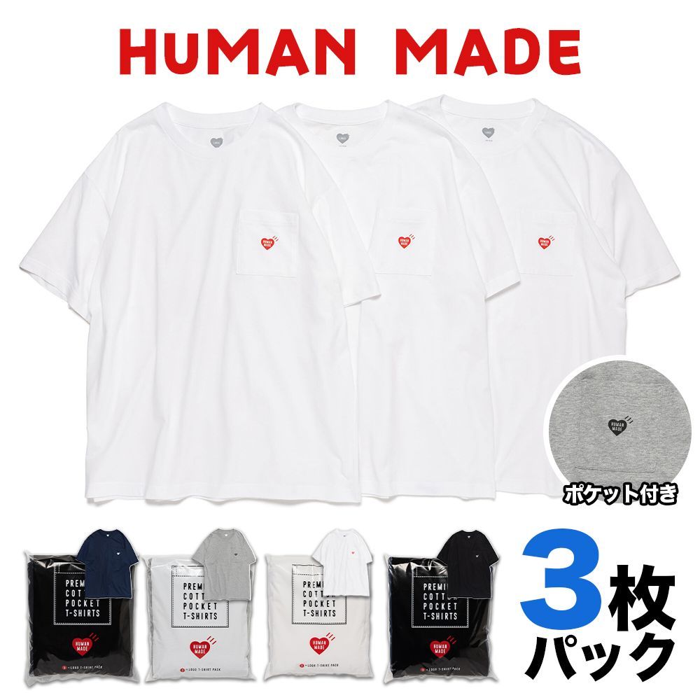 新品】HUMAN MADE Tシャツ 3枚パック ポケット付き ヒューマンメイド 3