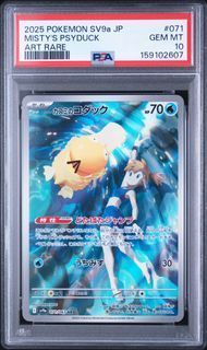 PSA10 カスミのコダック MISTY'S PSYDUCK #071 熱風のアリーナ SV9a AR
