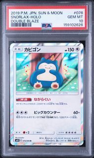 PSA10 カビゴン SNORLAX-HOLO #076 ダブルブレイズ SM10 R