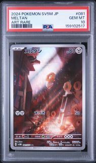 PSA10 メルタン MELTAN #081 サイバージャッジ SV5M AR - メルカリ