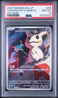 PSA10 ロケット団のミミッキュ TEAM ROCKET'S MIMIKYU #205 MEGA