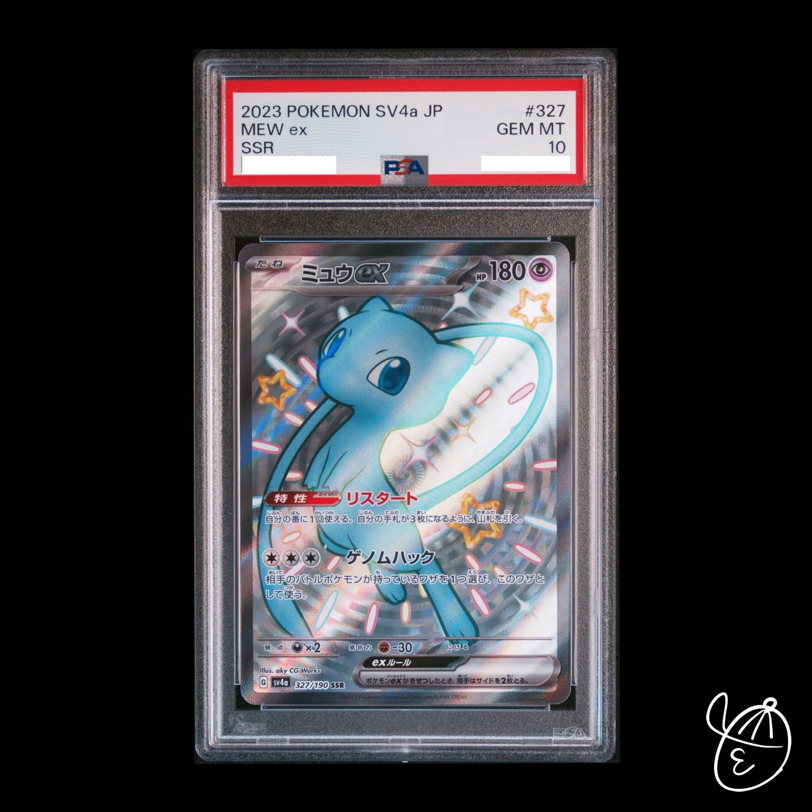 PSA10 ミュウ ex 327/190 SSR