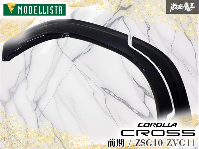 【新品】 MODELLISTA モデリスタ ZSG10 ZVG11 カローラクロス 前期 リア カラードフェンダー アーチモール 右 右側 運転席側 MSD15-16001