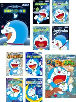 NEW TV版 ドラえもんスペシャル(10枚セット)宇宙ヒーロー、宇宙英雄誕生記、大昔へタイムトラベル、時空アドベンチャー、白銀の世界を大冒