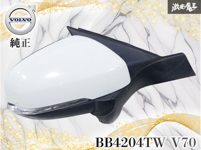 【動作OK/保証付き】ボルボ純正 BB4204TW V70 ミラー ドアミラー サイドミラー 右 右側 ウィンカー 15ピン 激安魔王 ノーマル