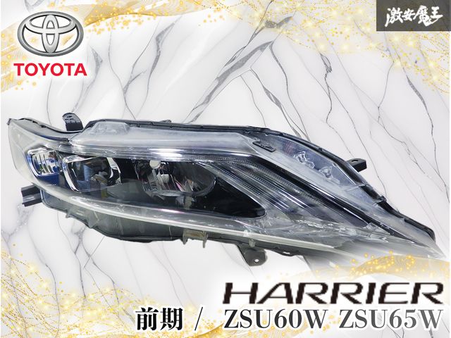 【破損なし/点灯OK】トヨタ純正 ZSU60W ZSU65W ハリアー 前期 LED ヘッドライト ヘッドランプ 右 右側 運転席側 KOITO 48-147