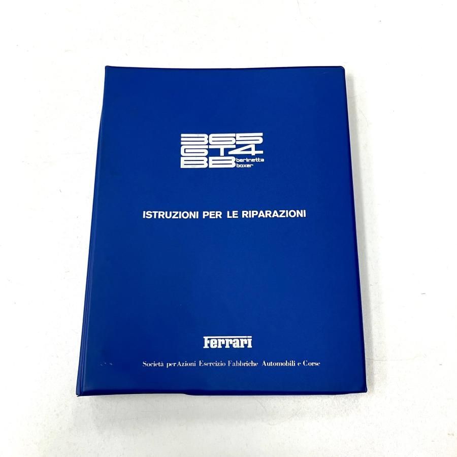 現品　Ferrari365GT4 BB Berlinetta Boxer　ワークショップリペアマニュアル