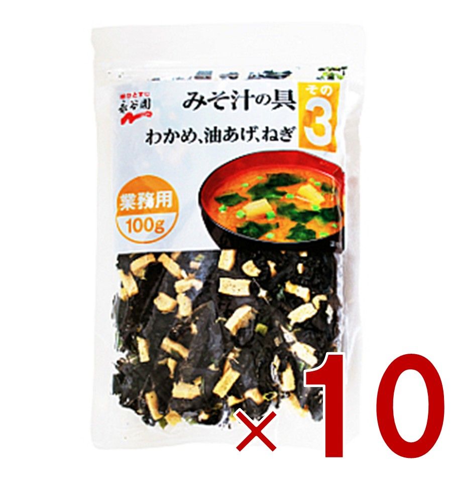永谷園 業務用 みそ汁の具 その3 100g 乾燥 わかめ 油あげ ねぎ 味噌汁 具材 インスタント お徳用 10個