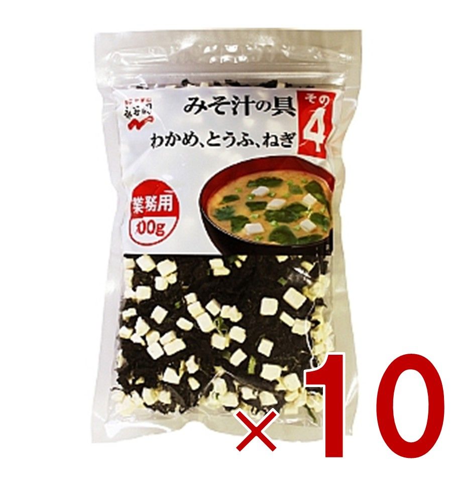 永谷園 業務用 みそ汁の具 その4 100g わかめ とうふ ねぎ 乾燥具材 10個