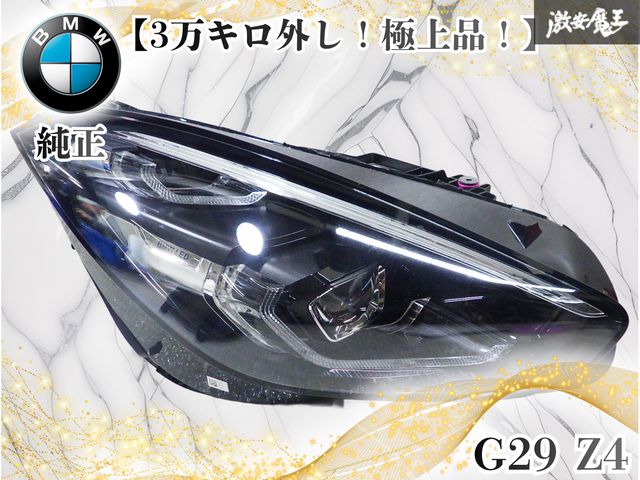 【3万キロ外し！極上品！】BMW純正 G29 Z4 LED ヘッドライト ヘッドランプ 右 右側 右ハンドル 激安魔王 即納 ノーマル 65,615円