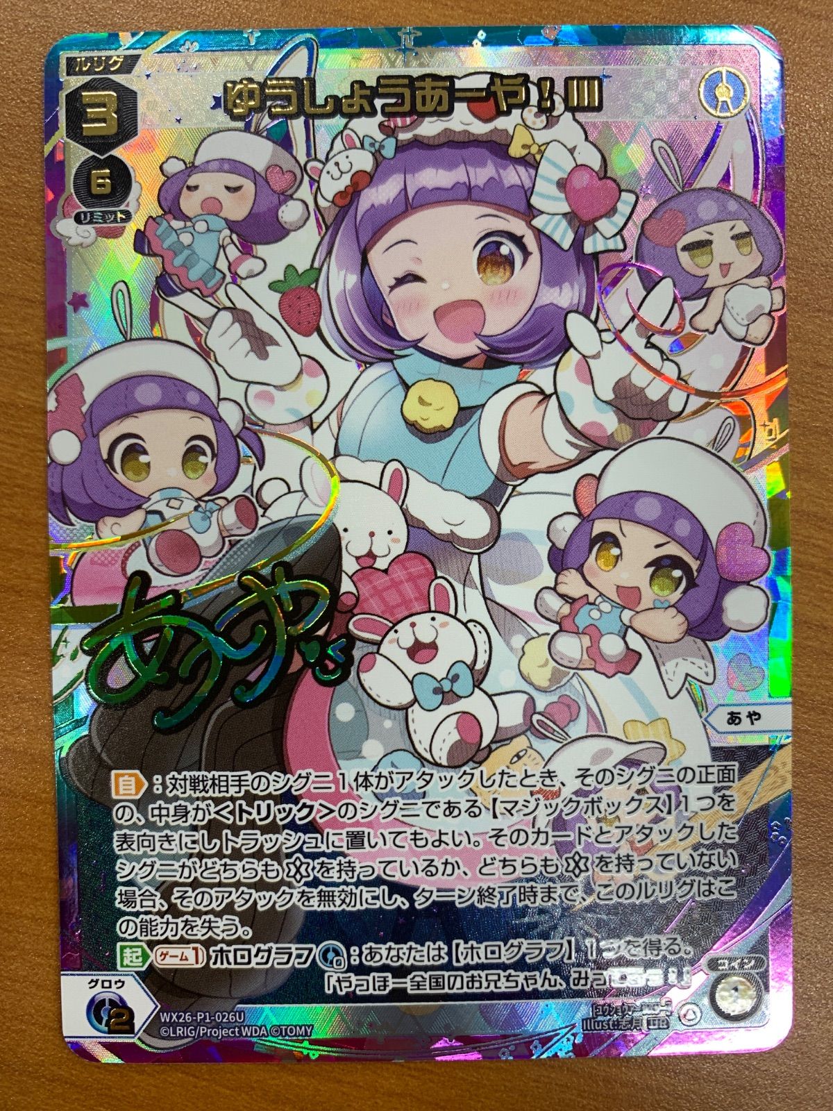 ウィクロス ウィ- クロス一体分身 カードショップ 一体分身 UAR 1枚 WIXOSS