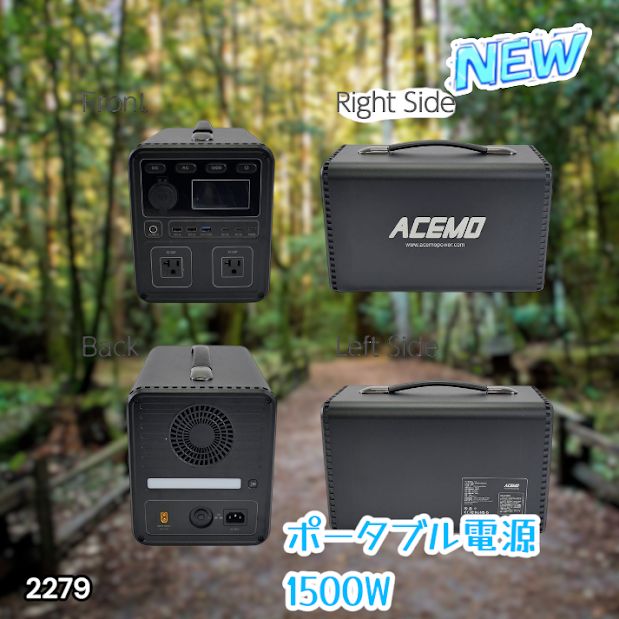 #2279 P15 ポータブル 電源 ブラック 1500W 災害 緊急時 アウトドア 停電 キャンプ 持ち運び 大容量 ※北海道、沖縄本島、沖縄の離島、その他離島へは別途配送料有り