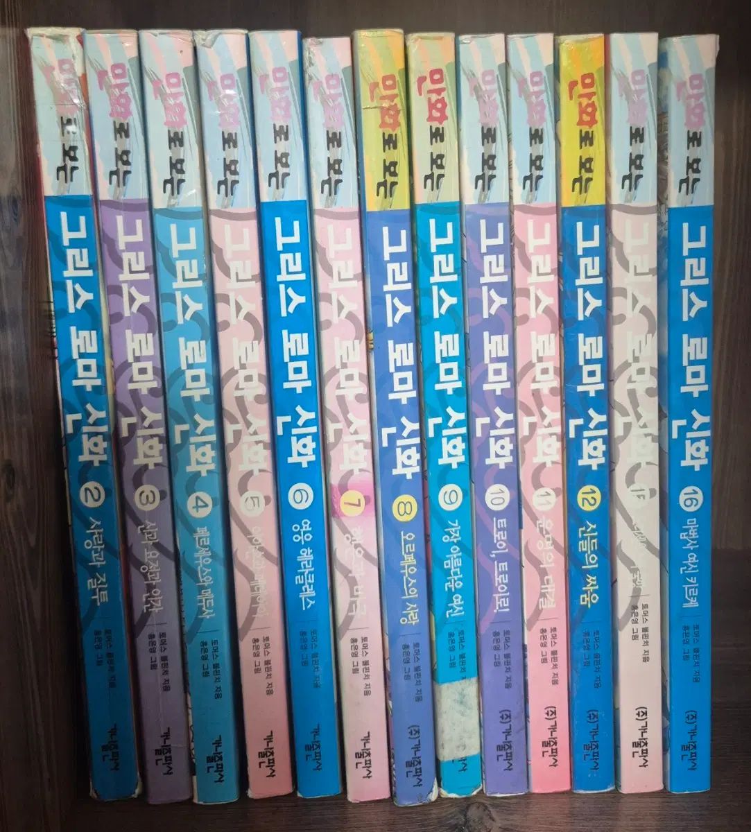 漫画で見るギリシア・ローマ神話 ホン・ウンヨン バージョン 13巻
